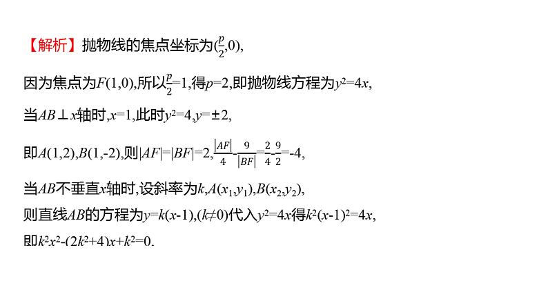 2025年高考数学一轮复习-第九章-第十节-圆锥曲线中的最值、范围问题【课件】第4页