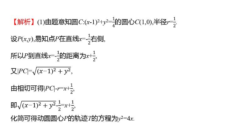 2025年高考数学一轮复习-第九章-第十一节-圆锥曲线中的证明、探索性问题【课件】04