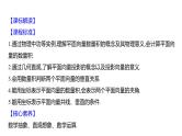 2025年高考数学一轮复习-第六章-第三节-平面向量的数量积【课件】