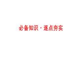 2025年高考数学一轮复习-第六章-第三节-平面向量的数量积【课件】