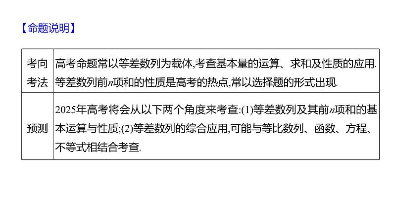 2025年高考数学一轮复习-第七章-第二节-等差数列【课件】第3页