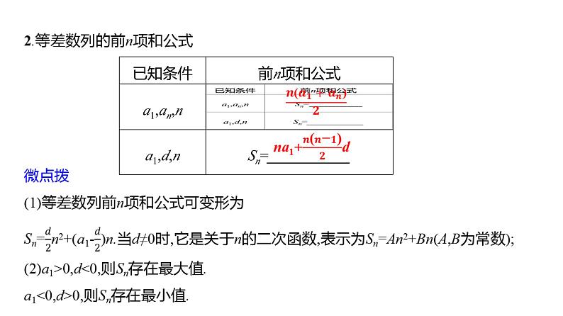 2025年高考数学一轮复习-第七章-第二节-等差数列【课件】第6页