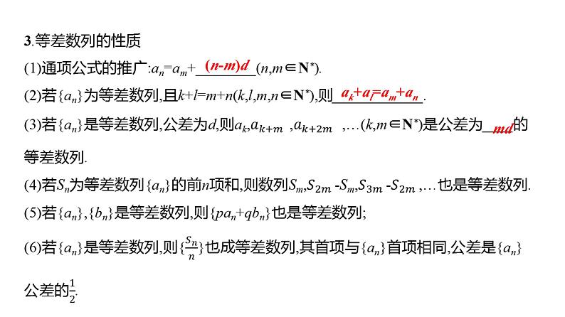 2025年高考数学一轮复习-第七章-第二节-等差数列【课件】第7页
