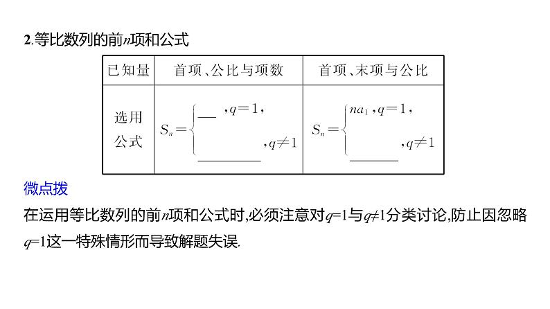 2025年高考数学一轮复习-第七章-第三节-等比数列【课件】07