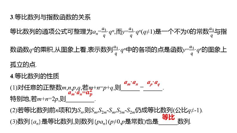 2025年高考数学一轮复习-第七章-第三节-等比数列【课件】08