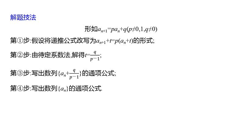 2025年高考数学一轮复习-第七章-第四节-求通项公式【课件】第5页