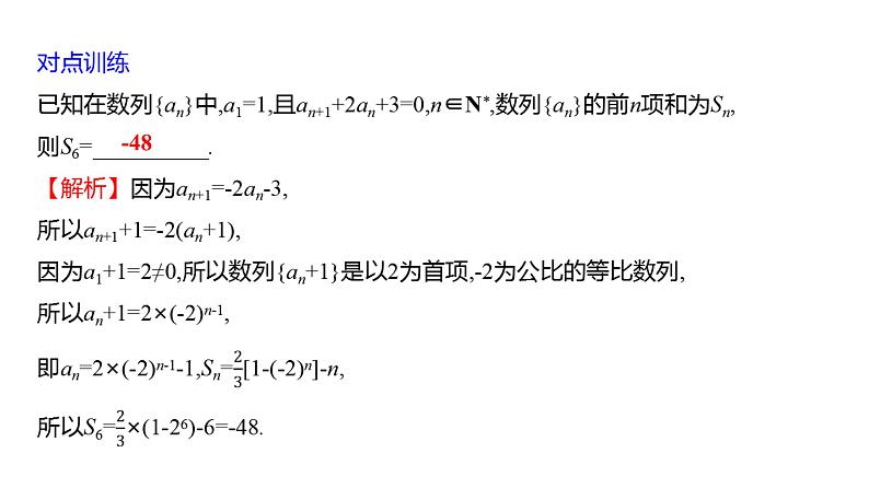 2025年高考数学一轮复习-第七章-第四节-求通项公式【课件】第6页