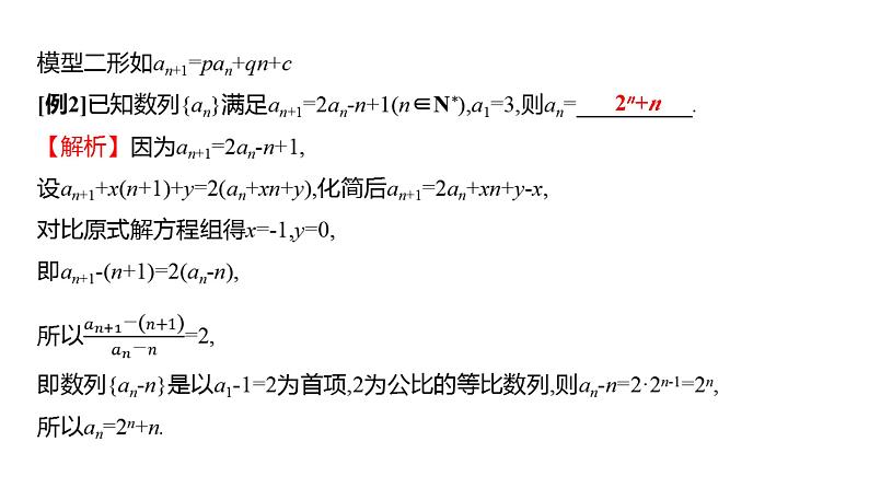 2025年高考数学一轮复习-第七章-第四节-求通项公式【课件】第7页