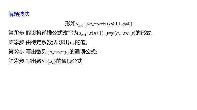 2025年高考数学一轮复习-第七章-第四节-求通项公式【课件】第8页
