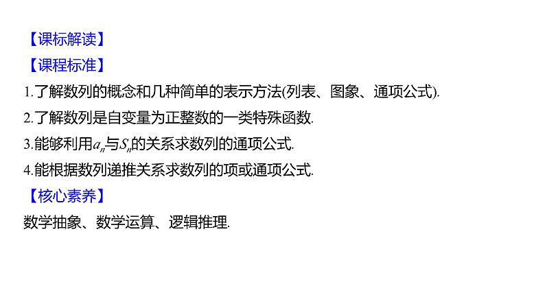 2025年高考数学一轮复习-第七章-第一节-数列的概念【课件】第2页