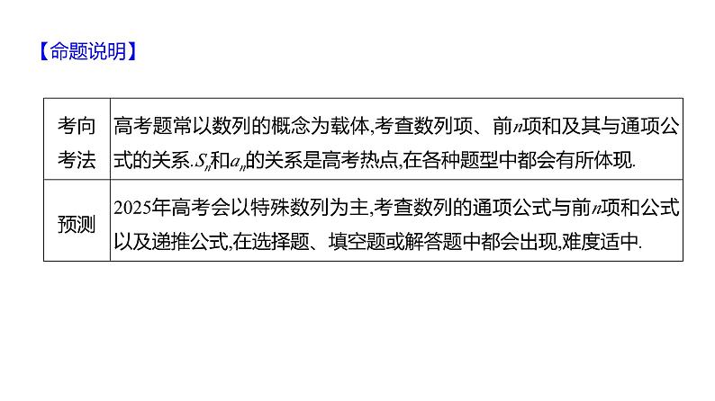2025年高考数学一轮复习-第七章-第一节-数列的概念【课件】第3页