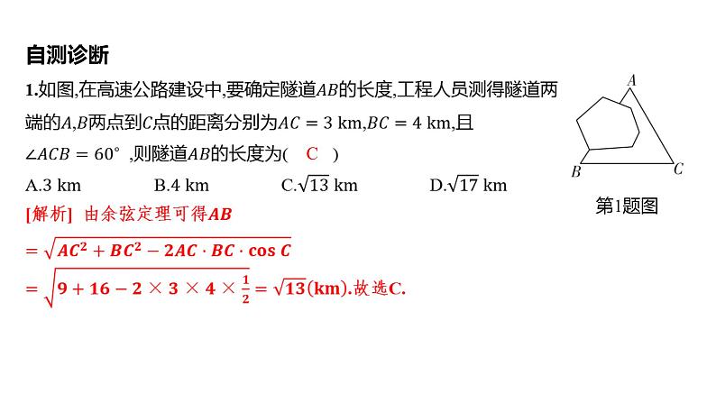 2025年高考数学一轮复习-第五章-三角函数、解三角形-第八节-解三角形的实际应用【课件】第8页
