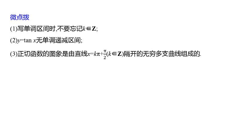 2025年高考数学一轮复习-第五章-第四节-三角函数的图象与性质【课件】08