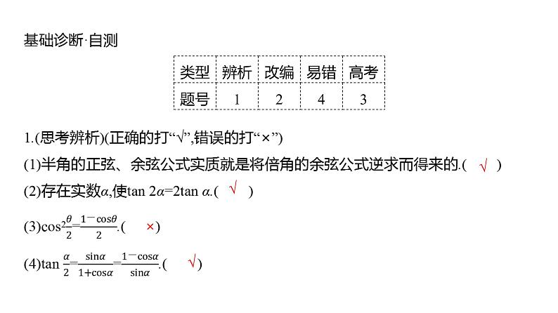 2025年高考数学一轮复习-第五章-第三节-第2课时-简单的三角恒等变换【课件】第7页