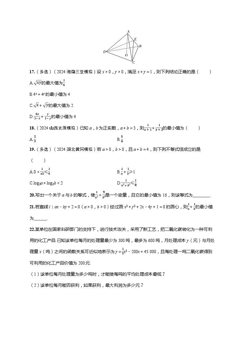 2025年高考数学一轮复习-第一章-第四节 基本不等式-课时作业【含解析】第3页