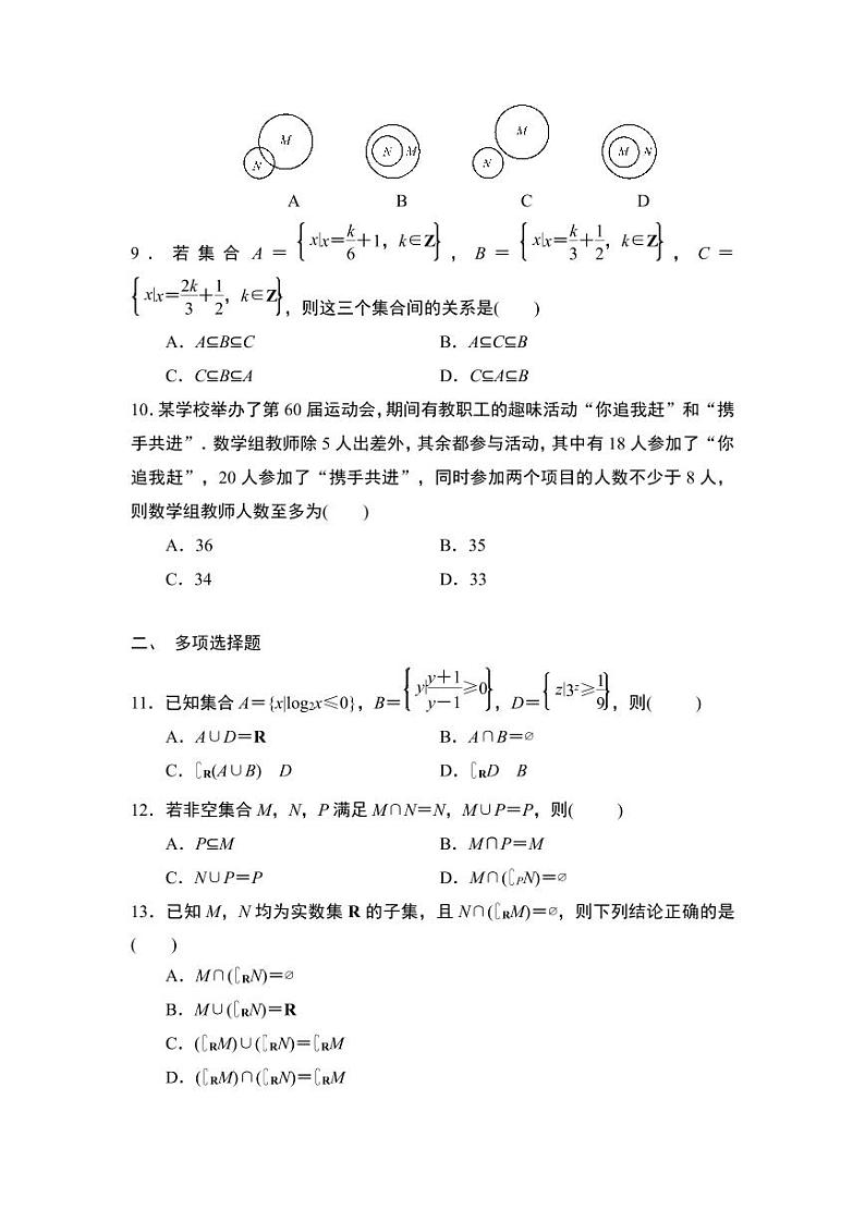 2025年高考数学一轮复习-第一章-集合、常用逻辑用语与不等式-第1课时-集合-专项训练（含解析）第2页