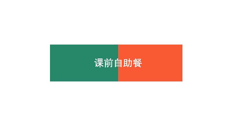 2025年高考数学一轮复习-第一章-集合、常用逻辑用语与不等式-第1课时-集合【课件】05