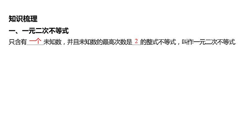 2025年高考数学一轮复习-二次函数与一元二次方程、不等式【课件】05