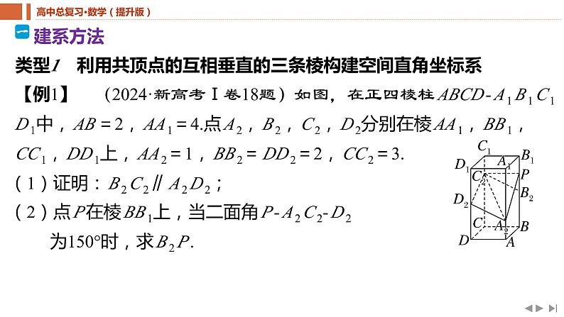 2025年高考数学一轮复习-教考衔接7-空间直角坐标系的构建策略【课件】03