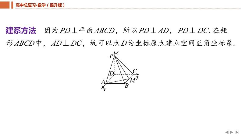 2025年高考数学一轮复习-教考衔接7-空间直角坐标系的构建策略【课件】07