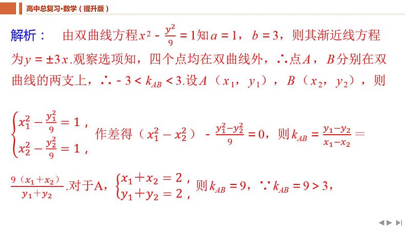 2025年高考数学一轮复习-教考衔接8-破解解析几何问题常见的技巧【课件】03