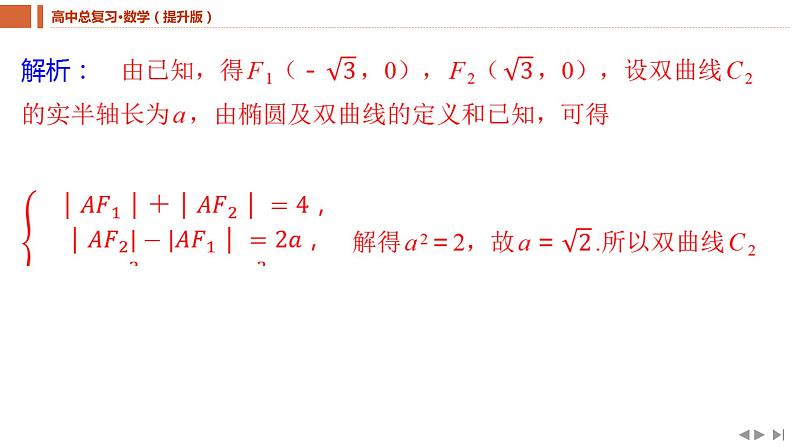 2025年高考数学一轮复习-教考衔接8-破解解析几何问题常见的技巧【课件】08