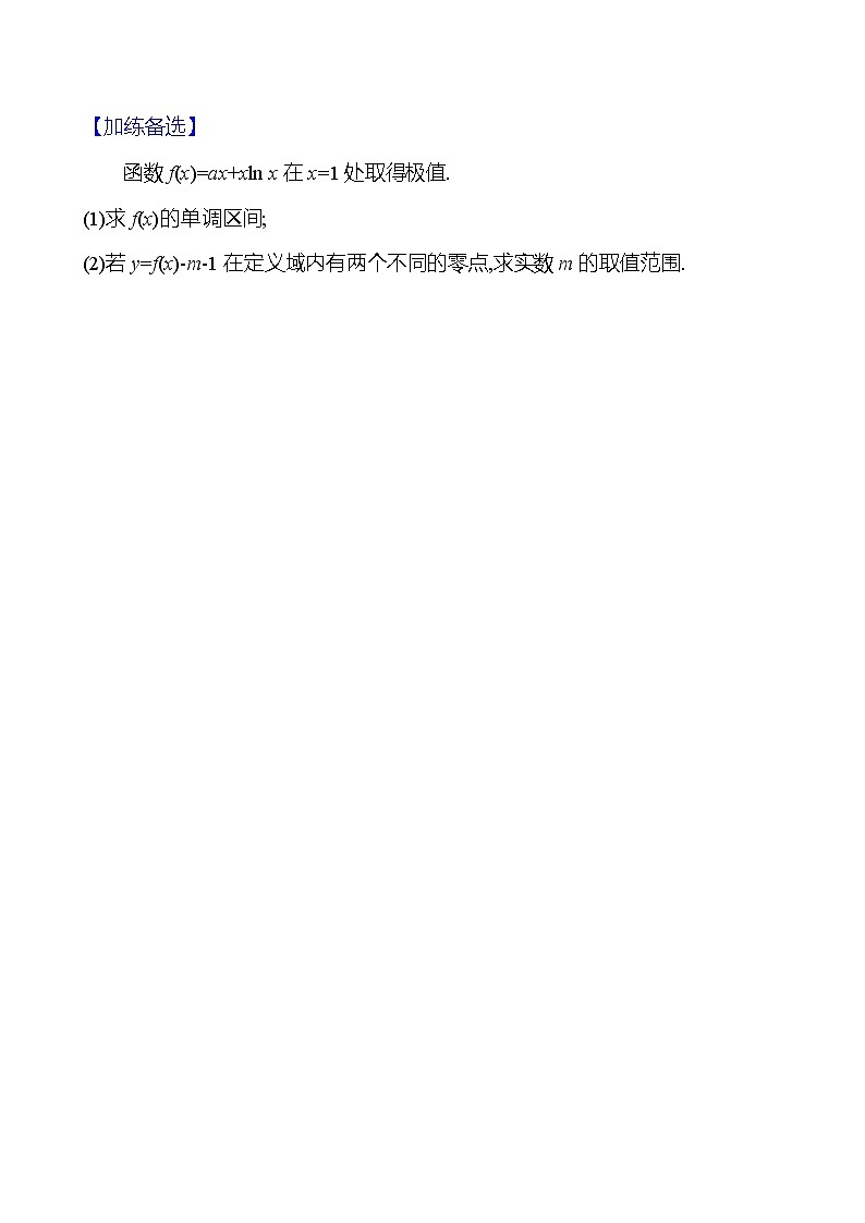 2025年高考数学一轮复习课时作业-导数的函数零点问题【含解析】第2页