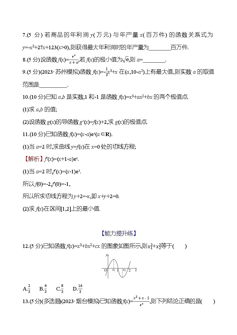 2025年高考数学一轮复习课时作业-导数与函数的极值、最值【含解析】第2页