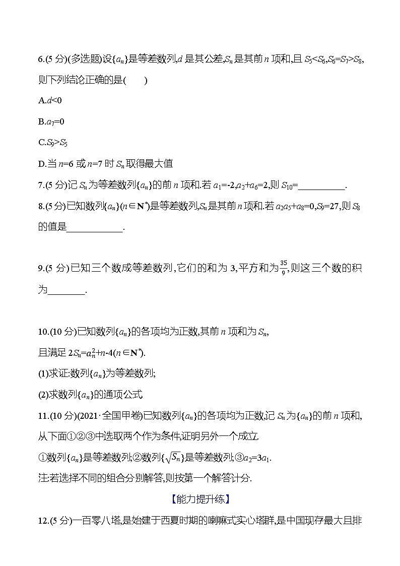 2025年高考数学一轮复习课时作业-等差数列【含解析】第2页