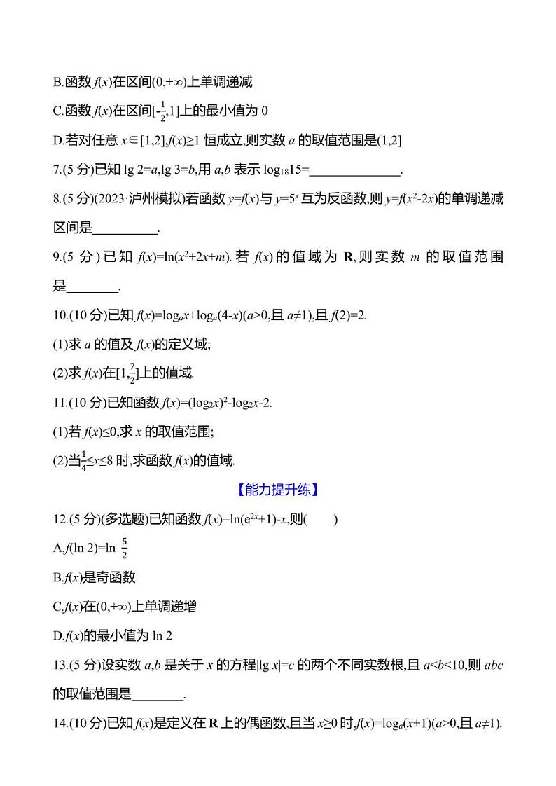 2025年高考数学一轮复习课时作业-对数与对数函数【含解析】第2页