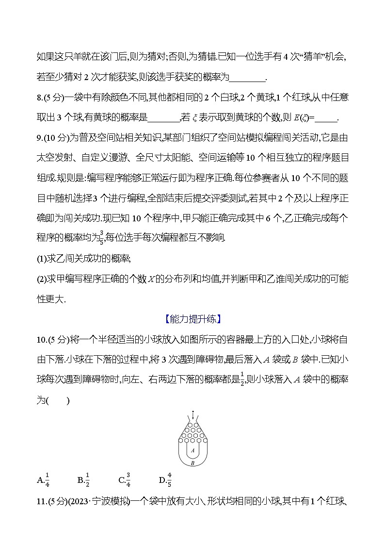 2025年高考数学一轮复习课时作业-二项分布与超几何分布【含解析】02