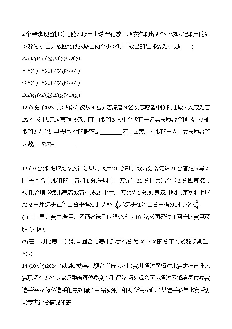 2025年高考数学一轮复习课时作业-二项分布与超几何分布【含解析】03