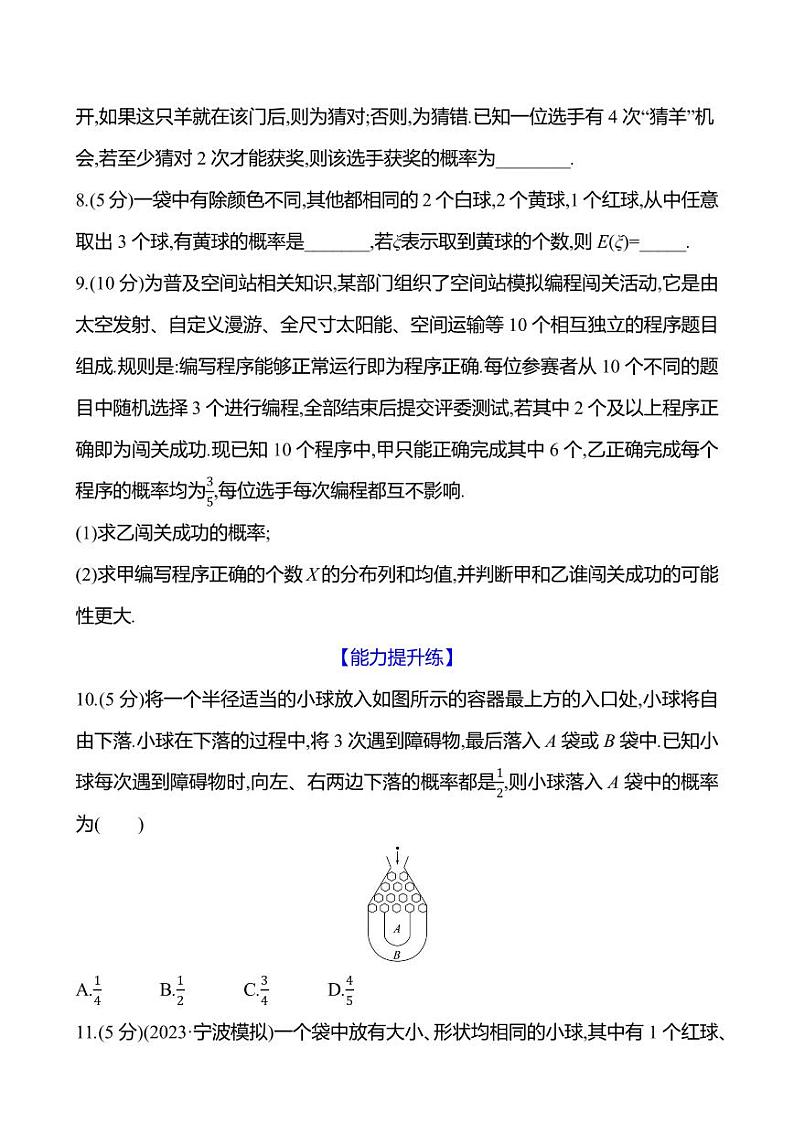 2025年高考数学一轮复习课时作业-二项分布与超几何分布【含解析】02