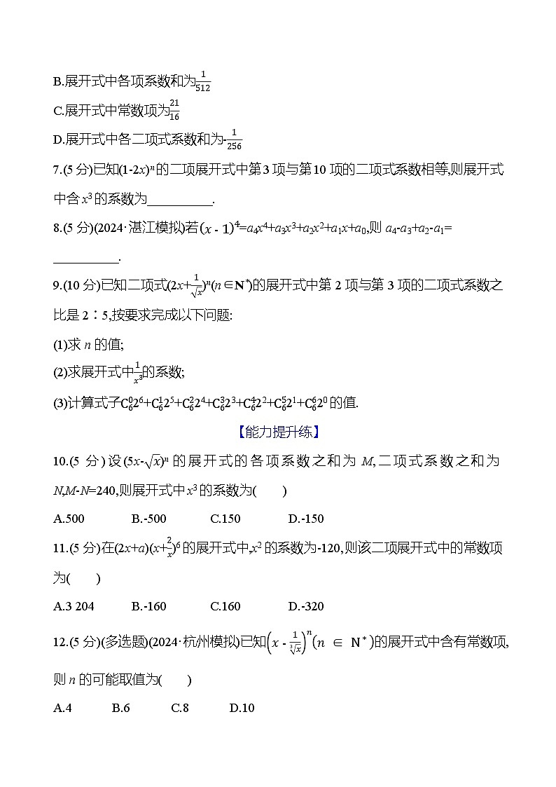 2025年高考数学一轮复习课时作业-二项式定理【含解析】02