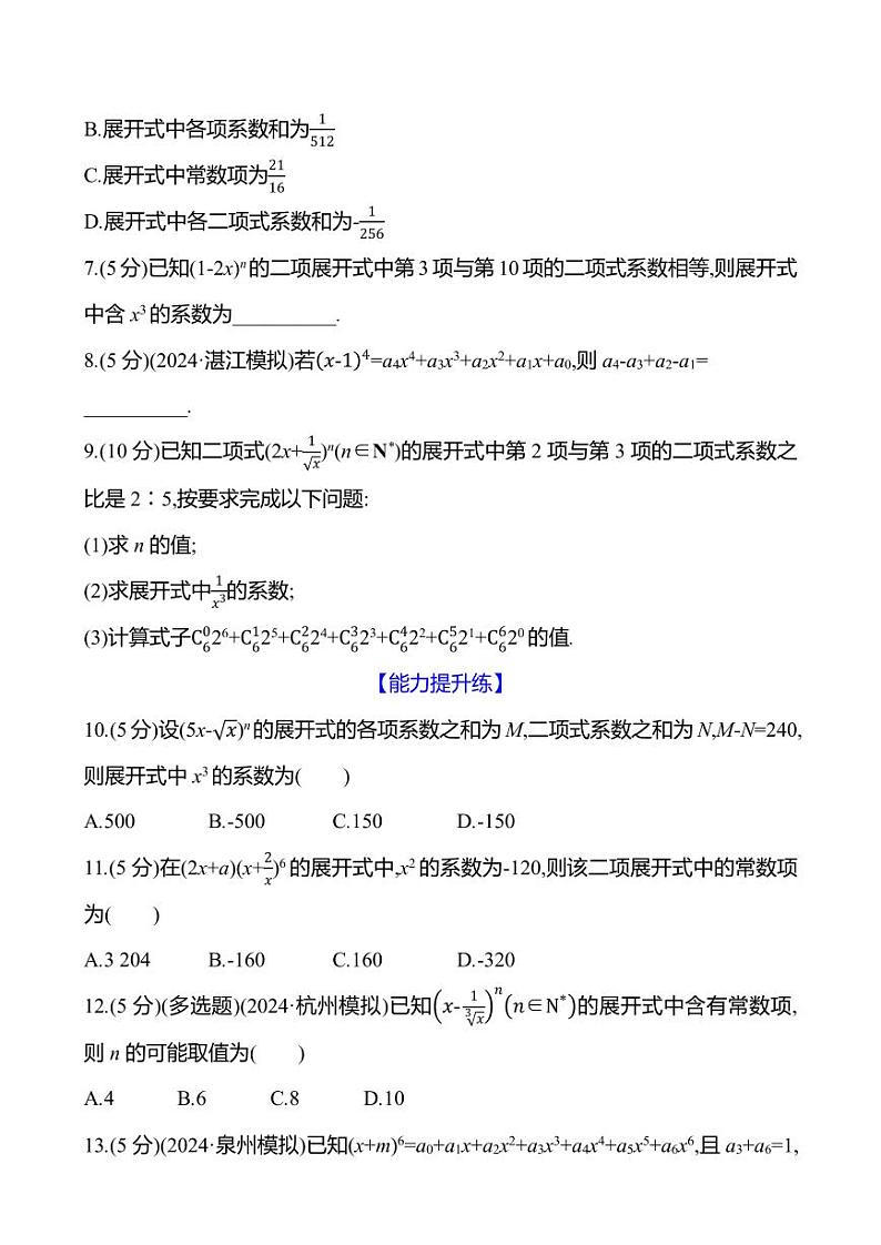 2025年高考数学一轮复习课时作业-二项式定理【含解析】02