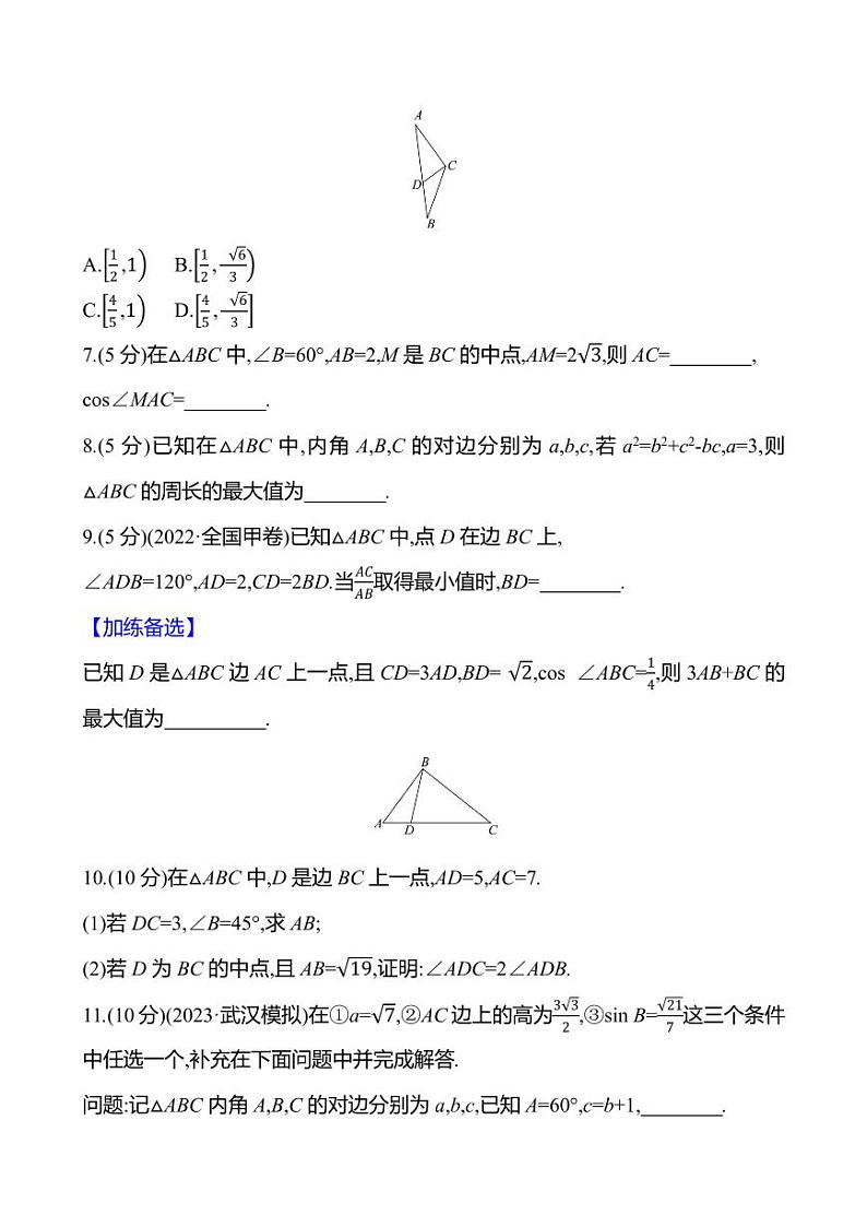 2025年高考数学一轮复习课时作业-高考中的解三角形问题【含解析】第2页