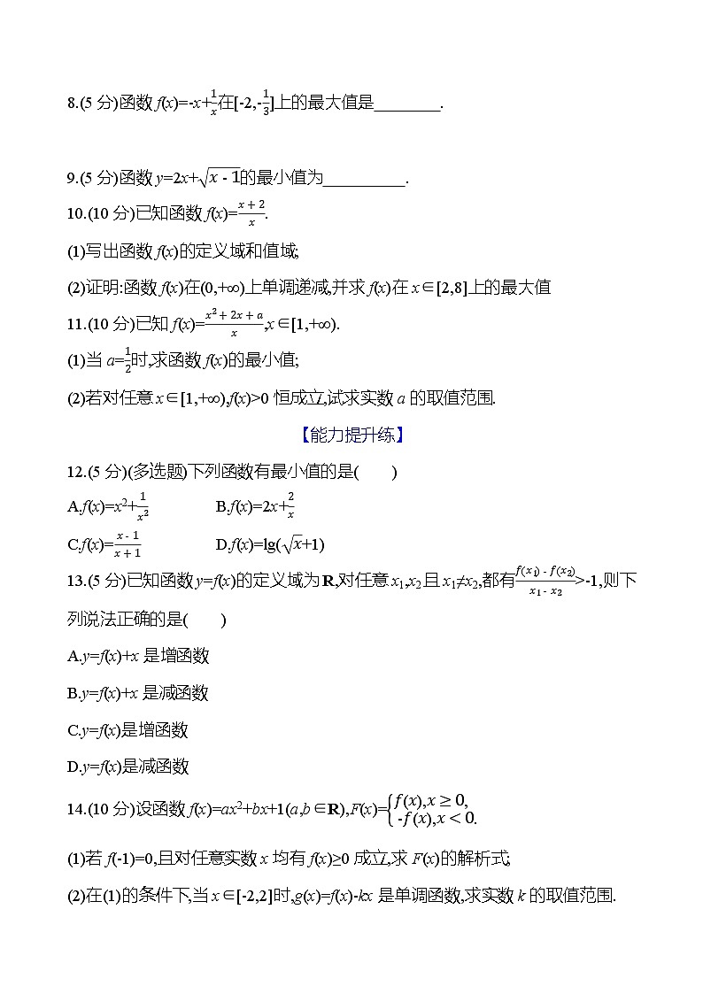 2025年高考数学一轮复习课时作业-函数的单调性与最值【含解析】第2页