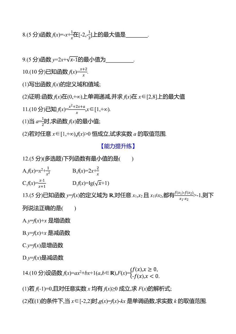 2025年高考数学一轮复习课时作业-函数的单调性与最值【含解析】02