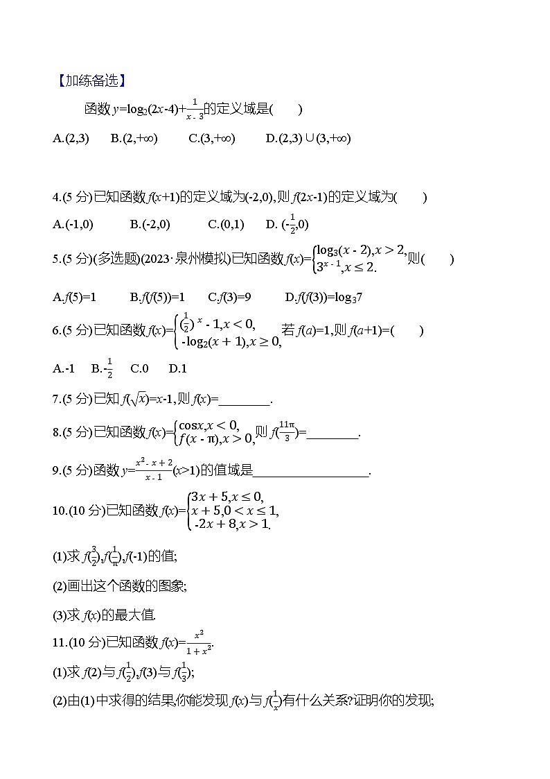 2025年高考数学一轮复习课时作业-函数的概念及其表示【含解析】第2页