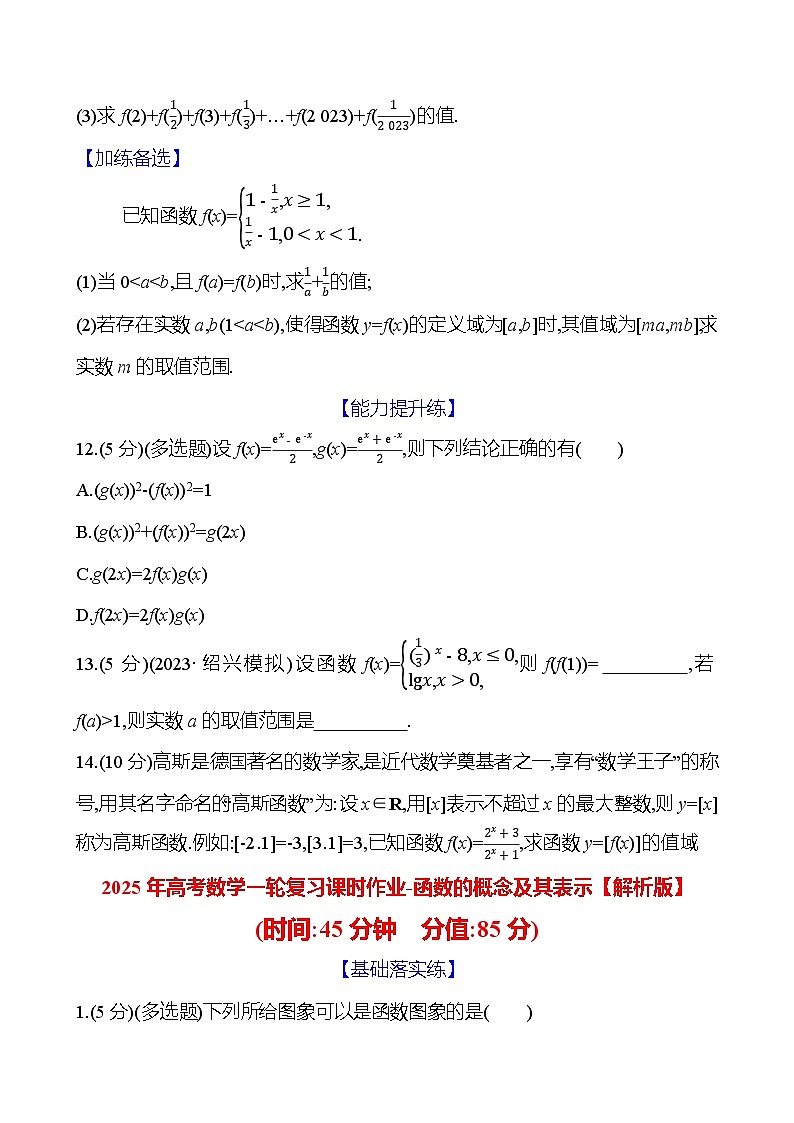2025年高考数学一轮复习课时作业-函数的概念及其表示【含解析】第3页