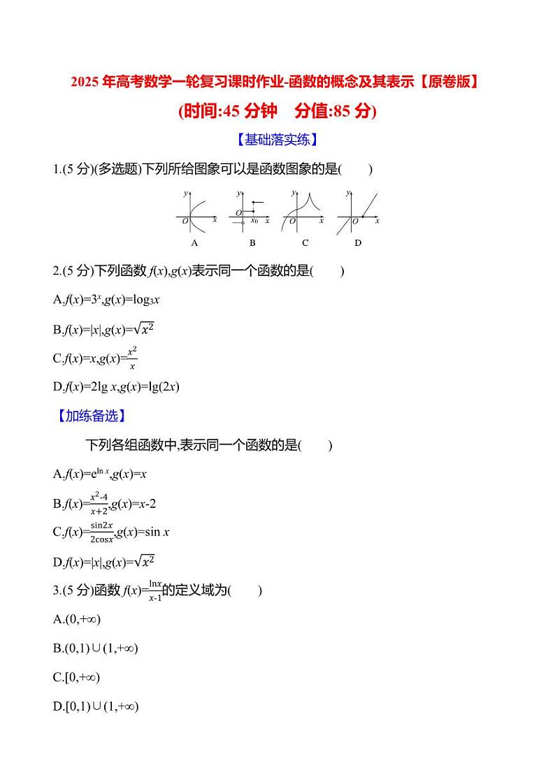 2025年高考数学一轮复习课时作业-函数的概念及其表示【含解析】01