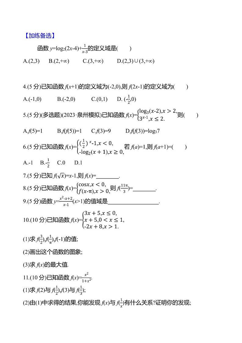 2025年高考数学一轮复习课时作业-函数的概念及其表示【含解析】02