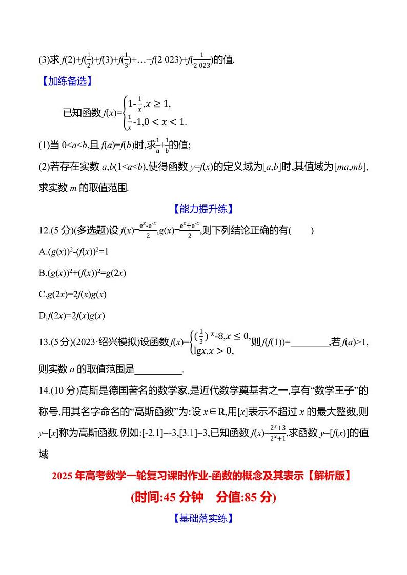 2025年高考数学一轮复习课时作业-函数的概念及其表示【含解析】03
