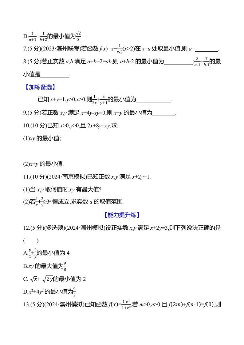2025年高考数学一轮复习课时作业-基本不等式【含解析】第2页