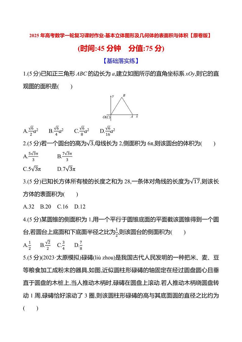 2025年高考数学一轮复习课时作业-基本立体图形及几何体的表面积与体积【含解析】01