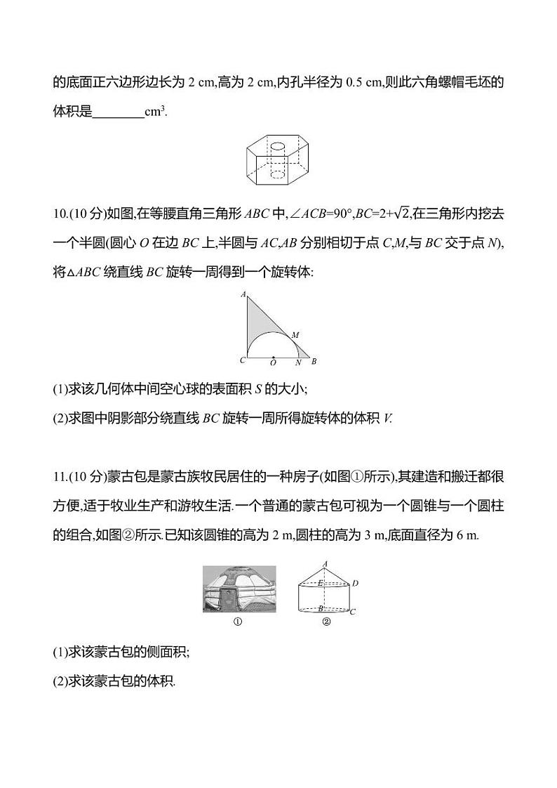 2025年高考数学一轮复习课时作业-基本立体图形及几何体的表面积与体积【含解析】03