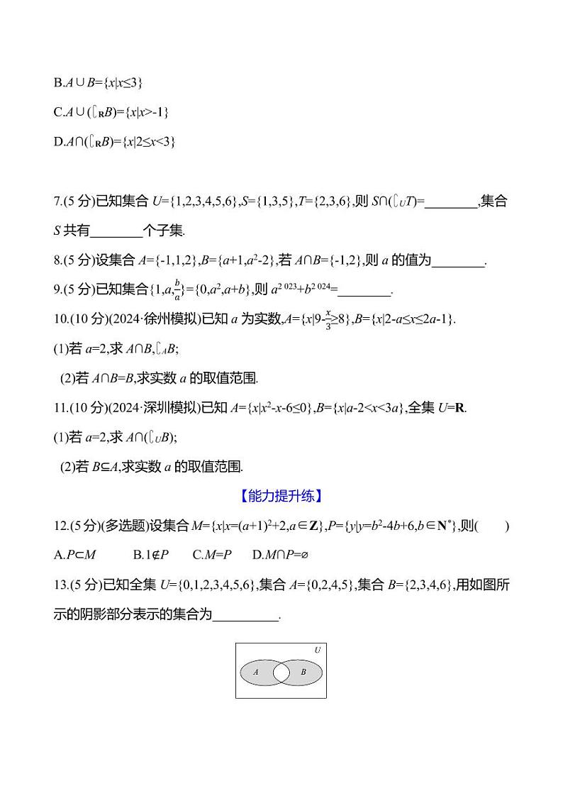 2025年高考数学一轮复习课时作业-集合【含解析】第2页