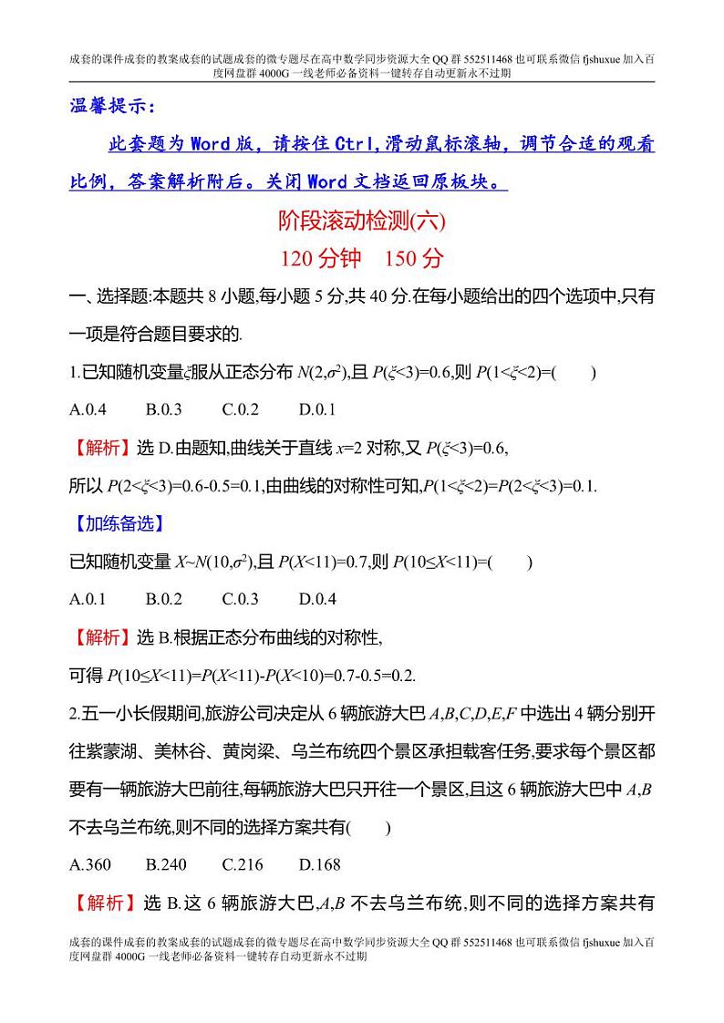 2025年高考数学一轮复习-课时作业阶段滚动检测（六）复数【含解析】第1页