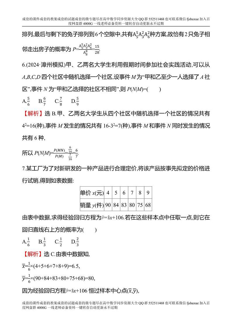 2025年高考数学一轮复习-课时作业阶段滚动检测（六）复数【含解析】第3页