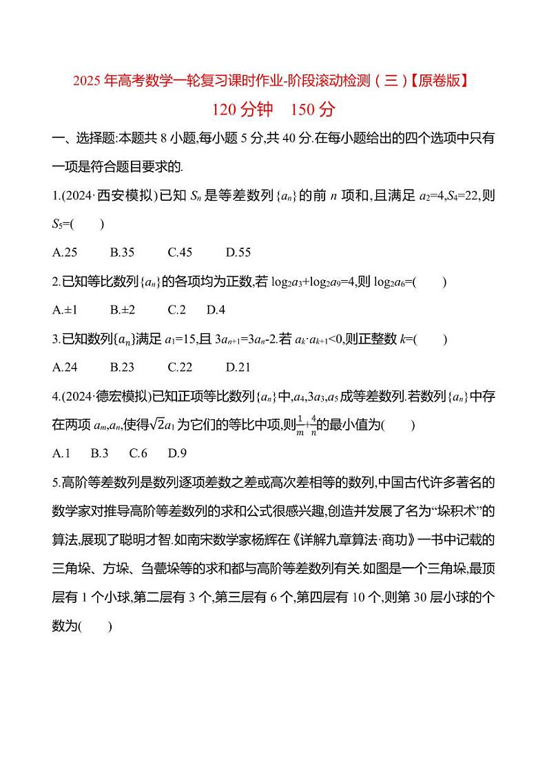 2025年高考数学一轮复习课时作业-阶段滚动检测（三）【含解析】01